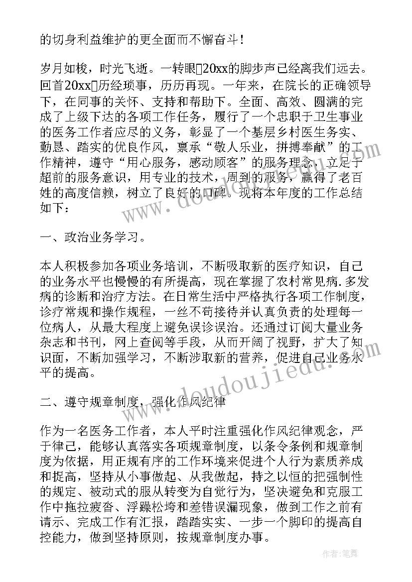 2023年乡村医生半年总结基本情况分析 乡村医生个人上半年工作总结(实用5篇)