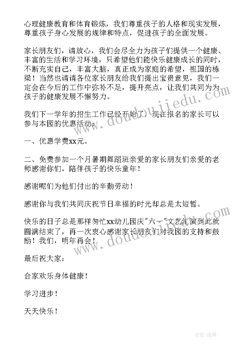 少儿主持美食节目稿件 六一儿童节主持人演讲稿(实用6篇)