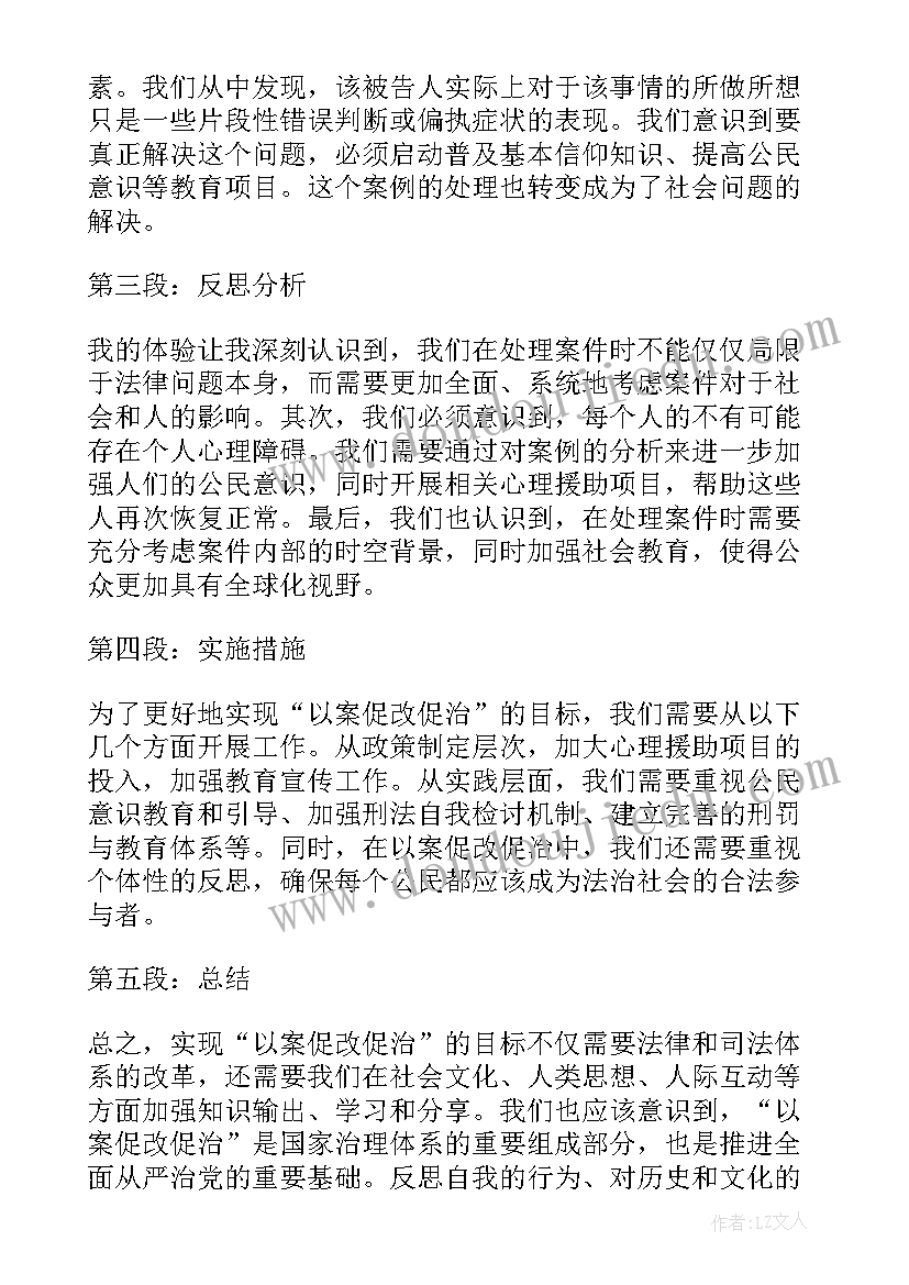 最新幼儿教师以案促改自我剖析材料 幼儿教师个人心得体会(大全8篇)