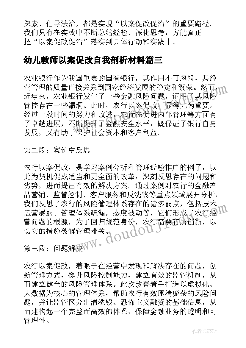 最新幼儿教师以案促改自我剖析材料 幼儿教师个人心得体会(大全8篇)