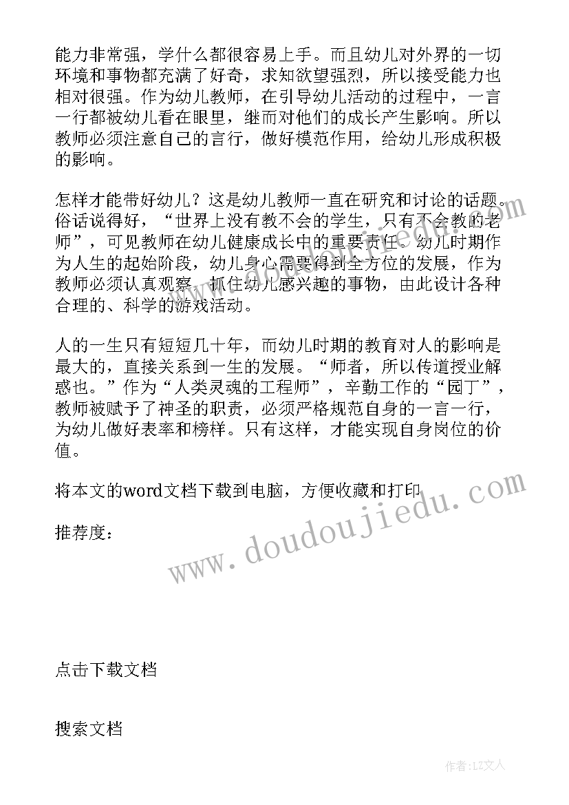 最新幼儿教师以案促改自我剖析材料 幼儿教师个人心得体会(大全8篇)