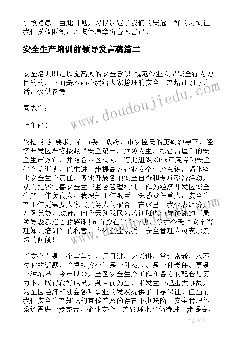 2023年安全生产培训前领导发言稿(实用8篇)