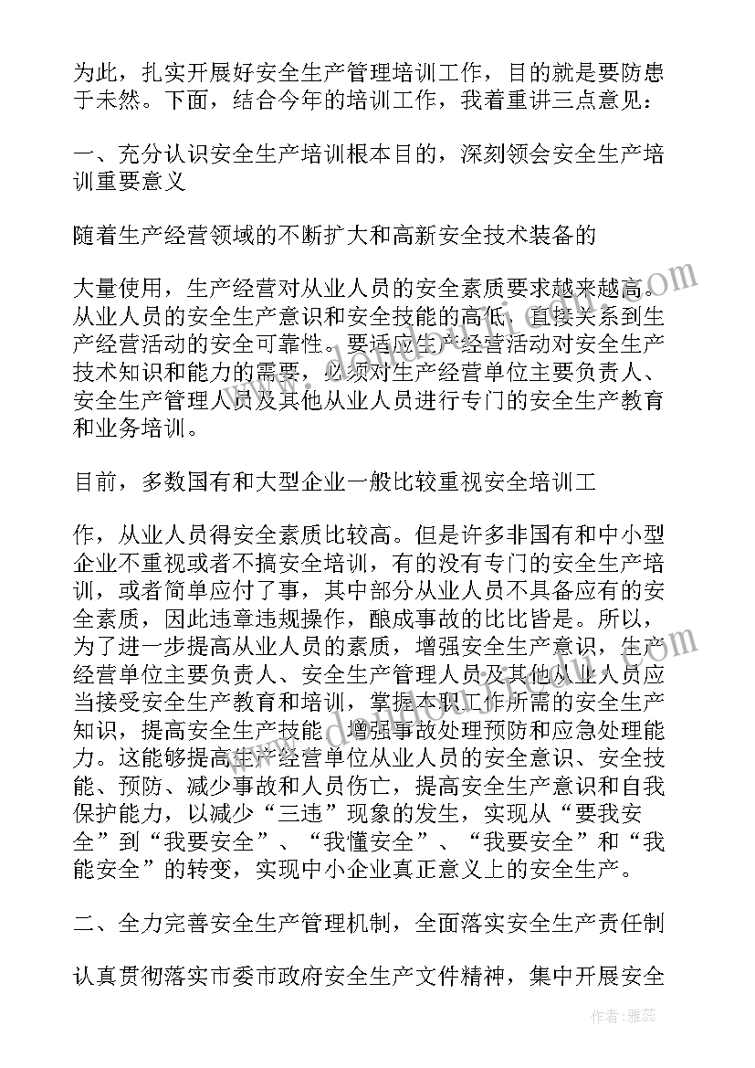 2023年安全生产培训前领导发言稿(实用8篇)