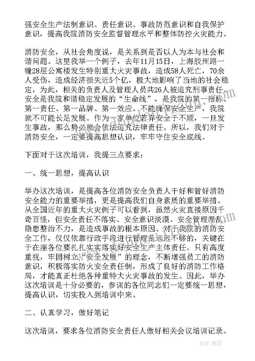 2023年安全生产培训前领导发言稿(实用8篇)