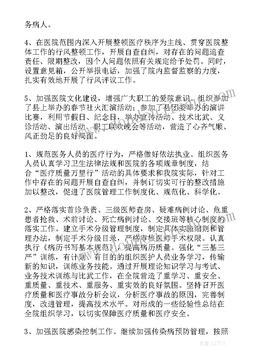 最新医院安全生产工作简报 医院安全生产工作总结(实用6篇)