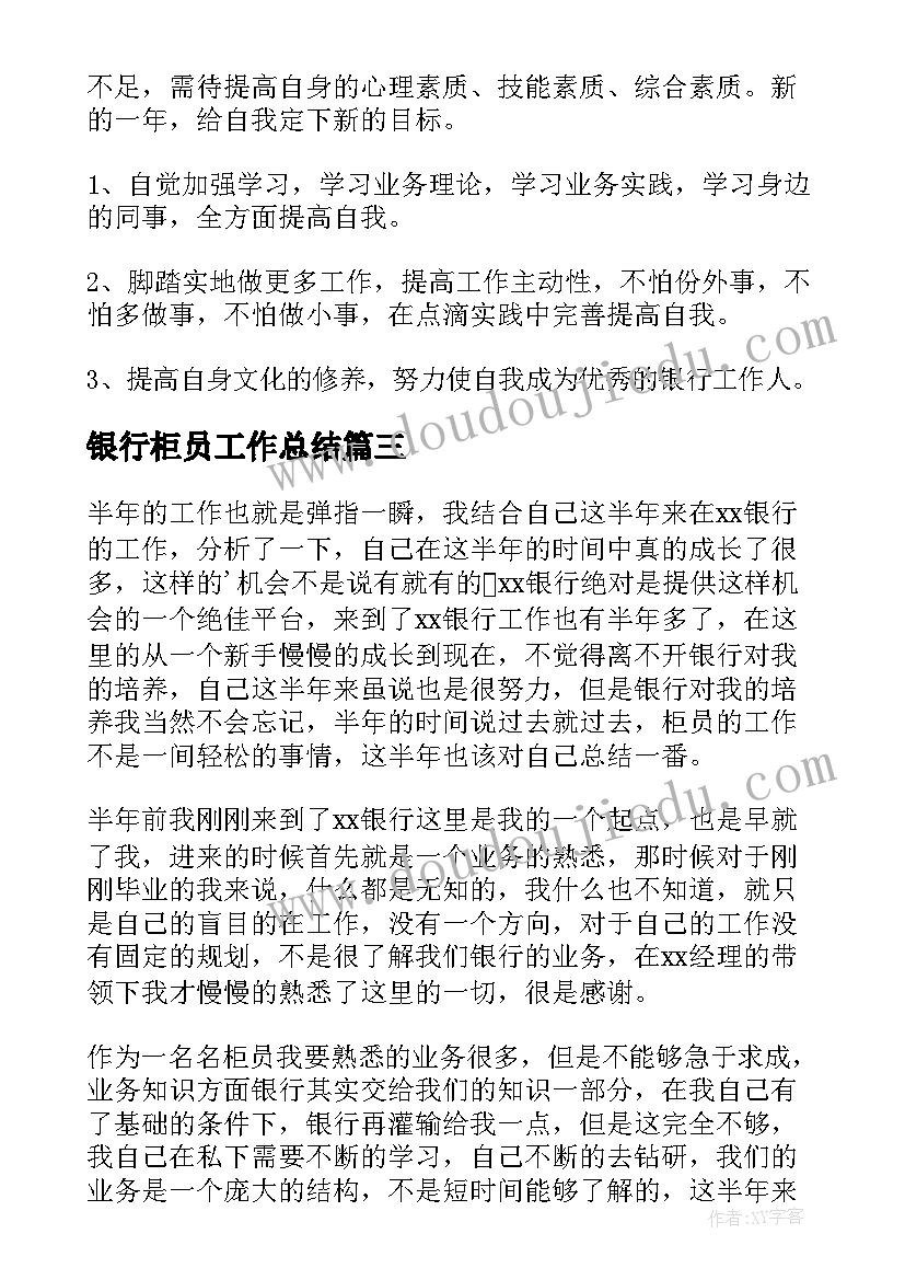 最新银行柜员工作总结(模板8篇)