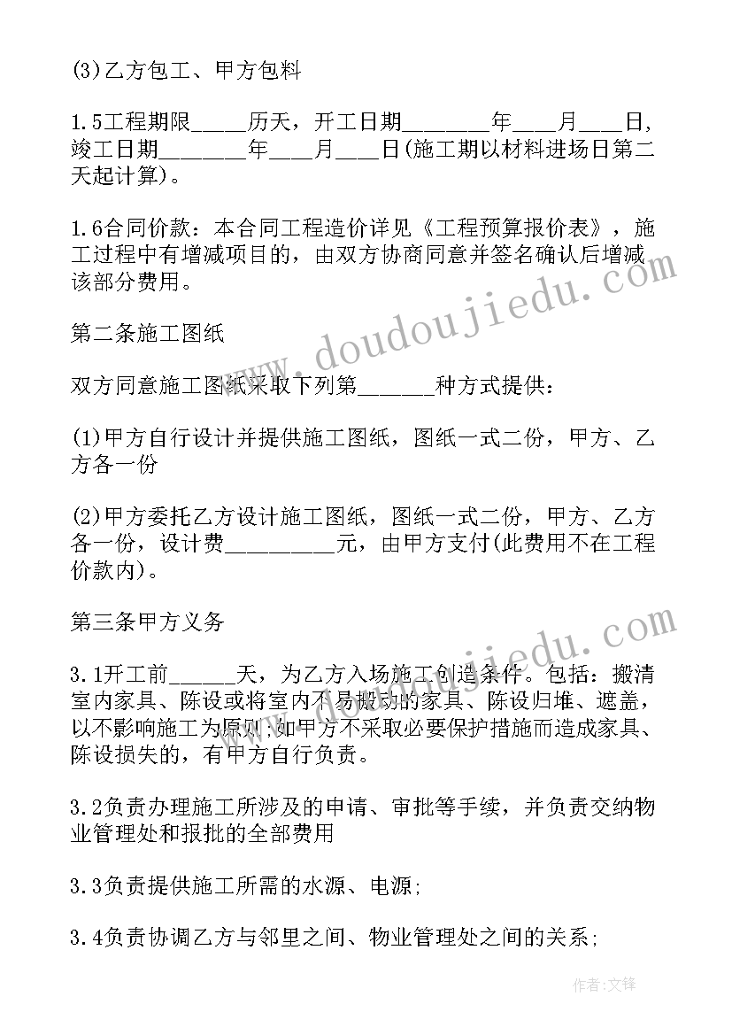 最新装修工程合同简单版(模板7篇)