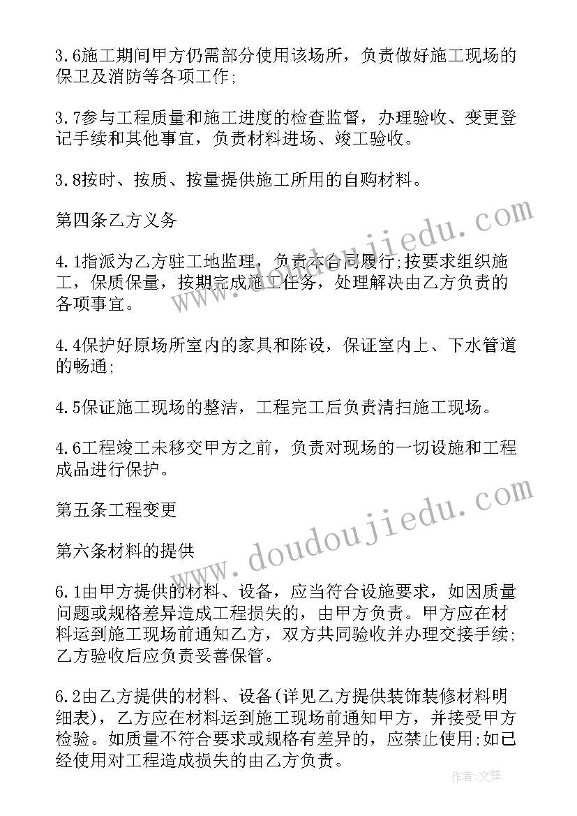 最新装修工程合同简单版(模板7篇)