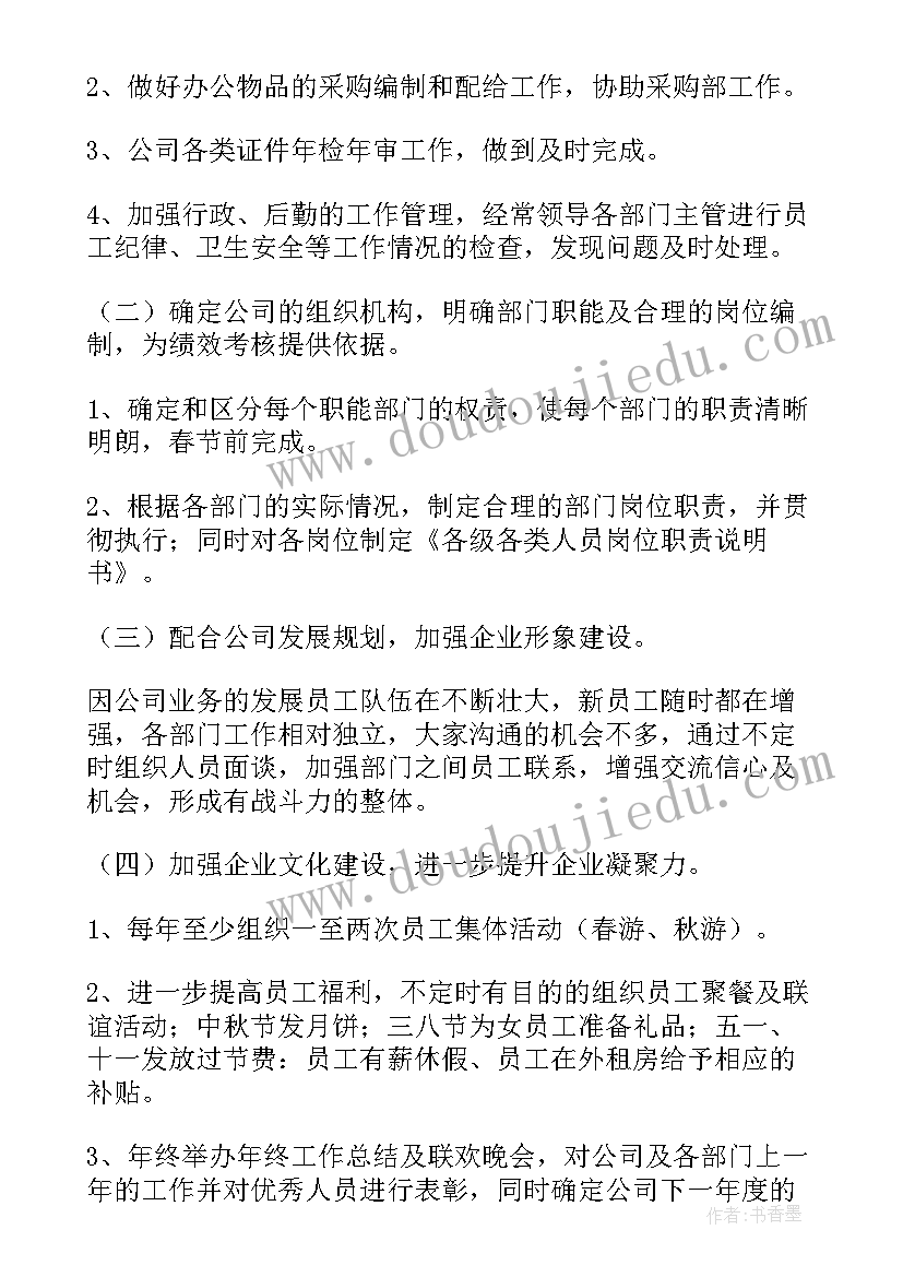 2023年死亡证明工作计划(精选5篇)