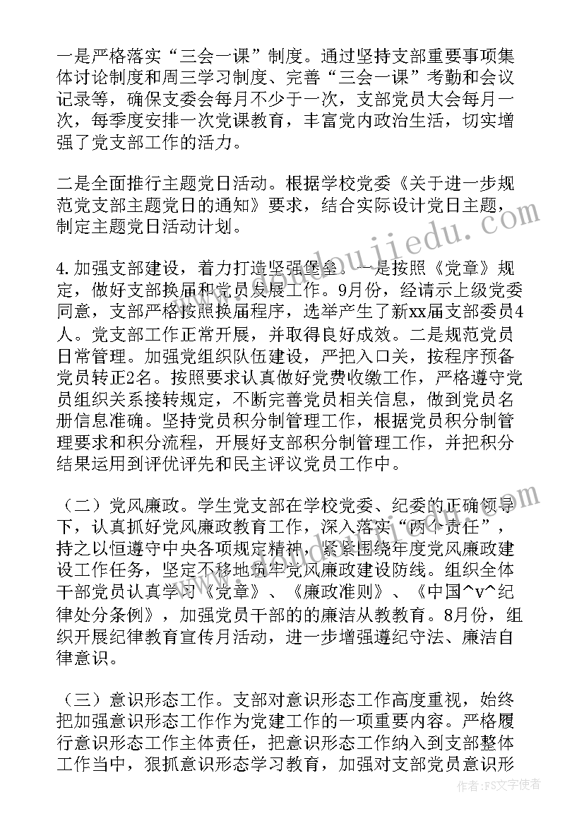 制作工作计划表格 制作党建工作计划报告必备(大全6篇)