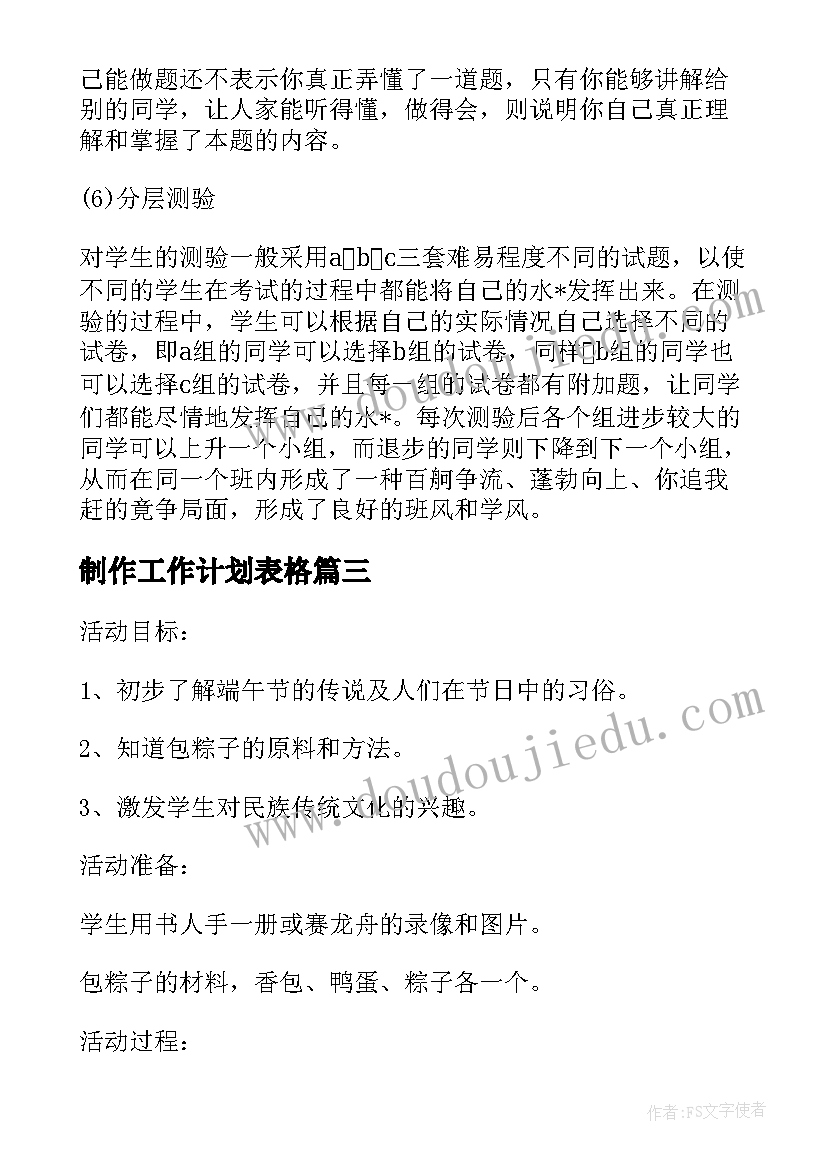 制作工作计划表格 制作党建工作计划报告必备(大全6篇)