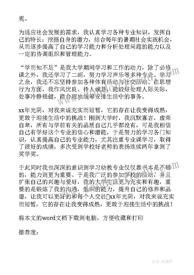 2023年大专会计自我鉴定 会计自我鉴定大专(精选5篇)