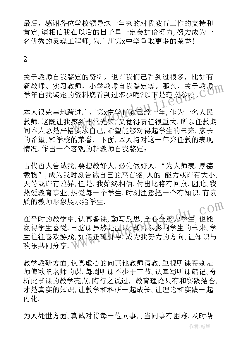 最新自我鉴定短篇大专(大全5篇)