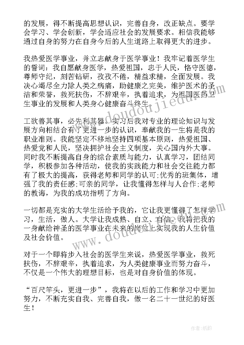 2023年医学生自我鉴定(模板9篇)