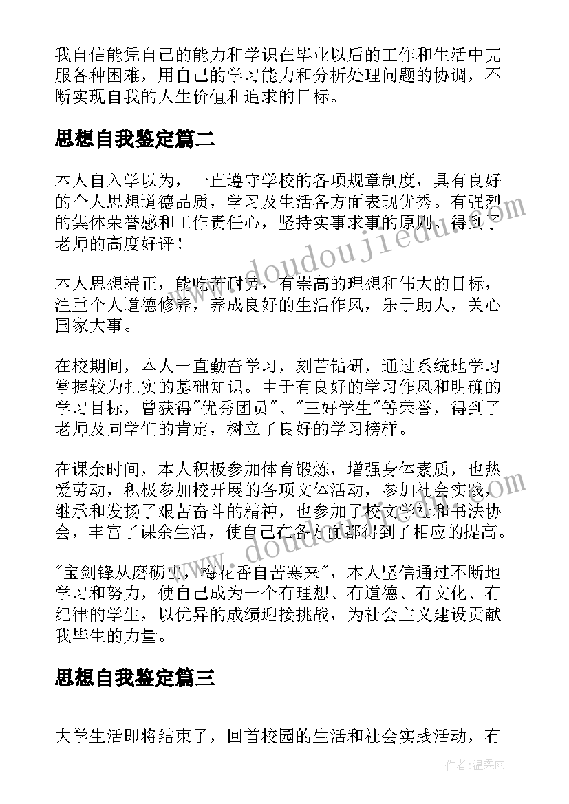 最新思想自我鉴定 思想上的自我鉴定(实用5篇)