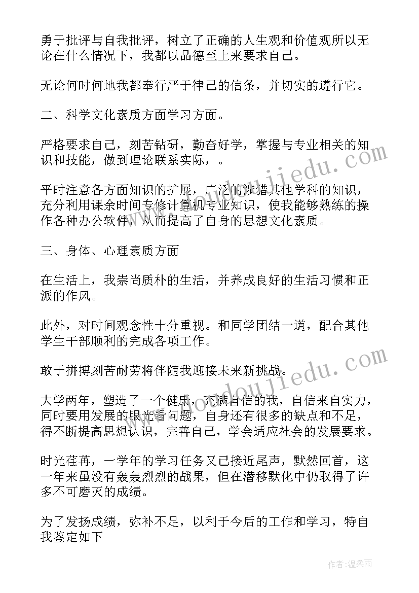 最新思想自我鉴定 思想上的自我鉴定(实用5篇)