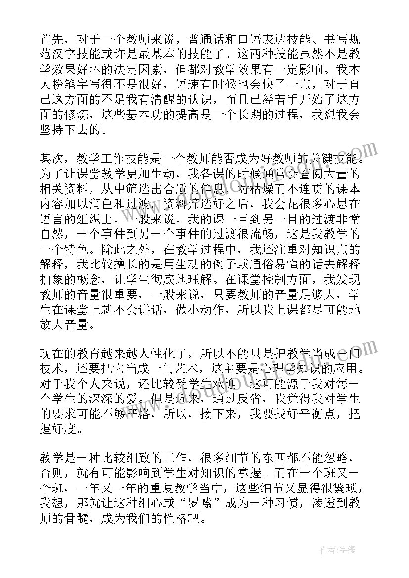 转正评定表的自我鉴定 转正自我鉴定(优质8篇)