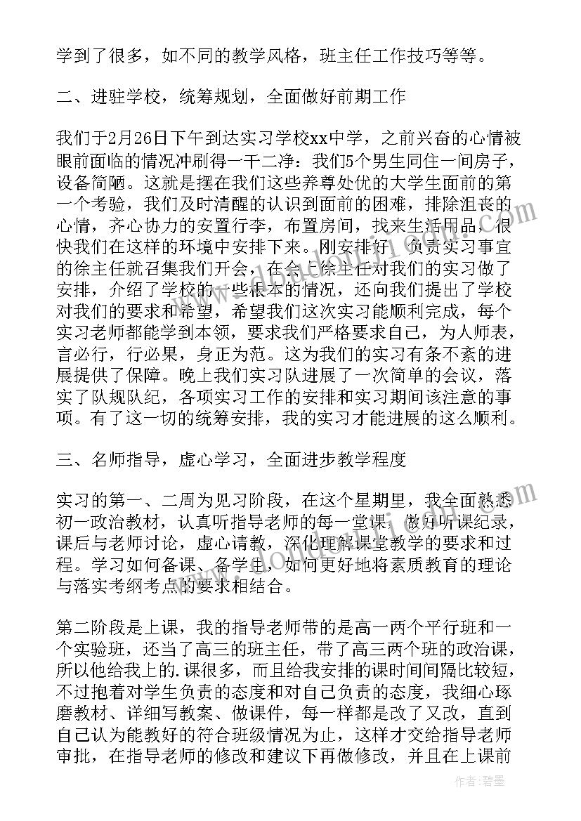 最新师范个人鉴定 师范生专业个人自我鉴定(实用8篇)