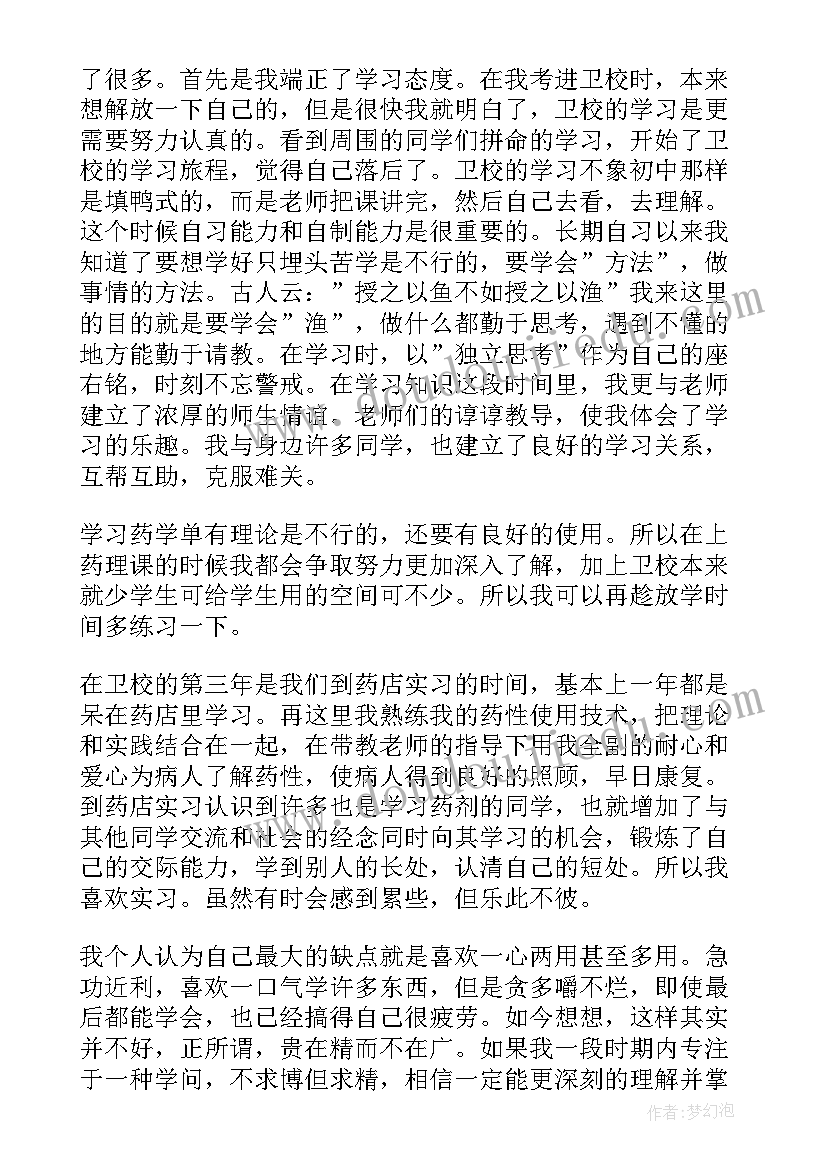 中专生就业表自我鉴定 中专自我鉴定(优质8篇)