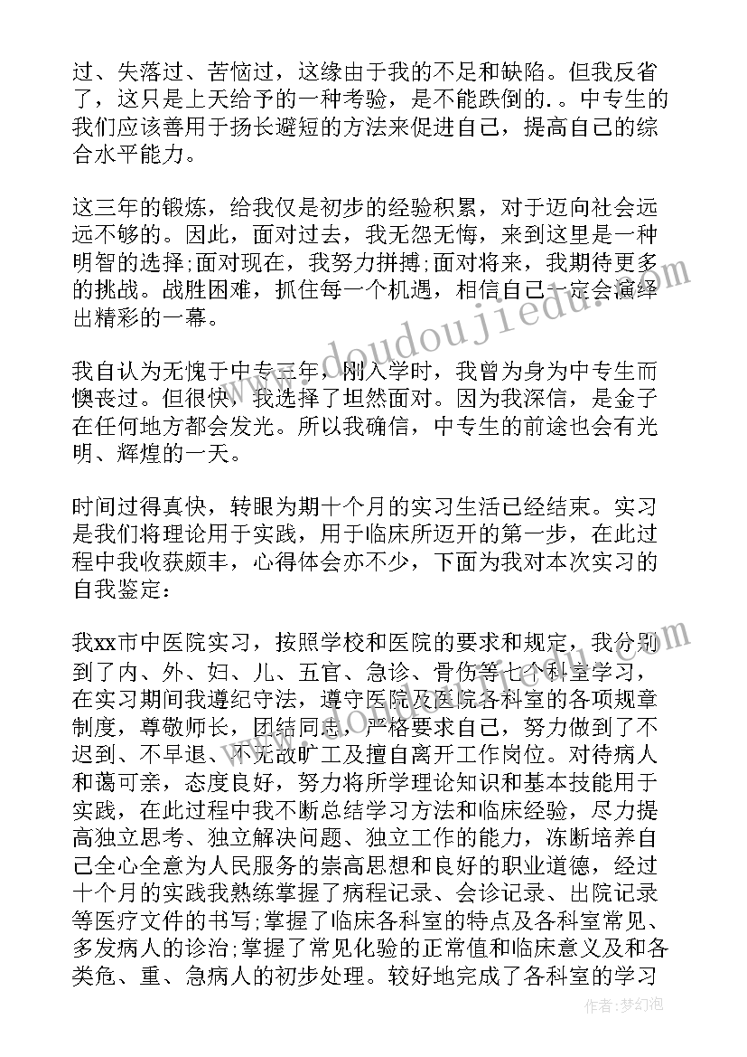 中专生就业表自我鉴定 中专自我鉴定(优质8篇)