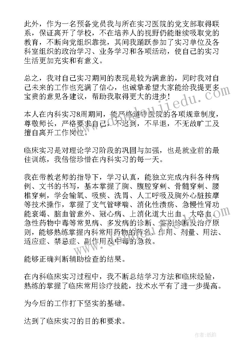 最新护理自我鉴定大专毕业(通用5篇)