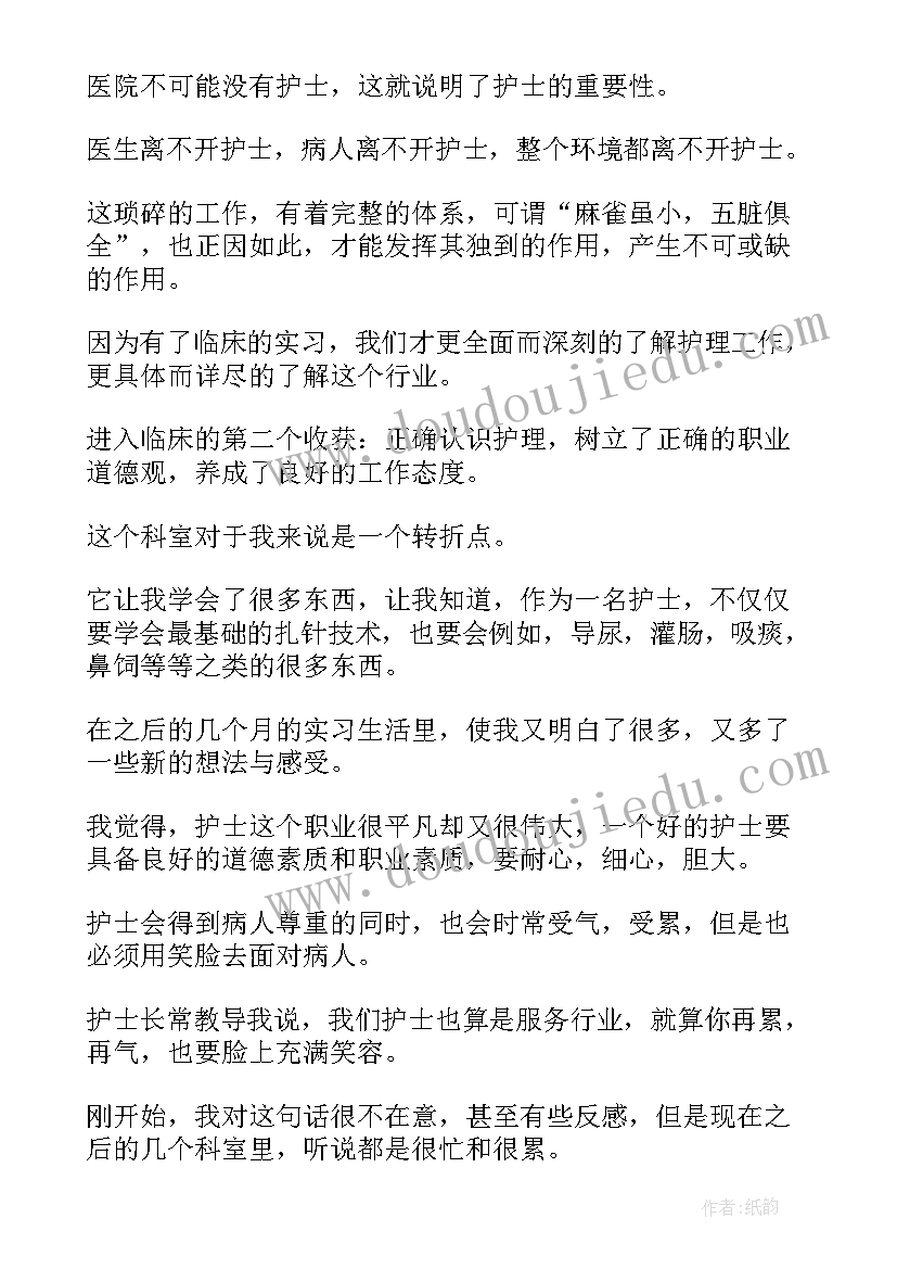 最新护理自我鉴定大专毕业(通用5篇)