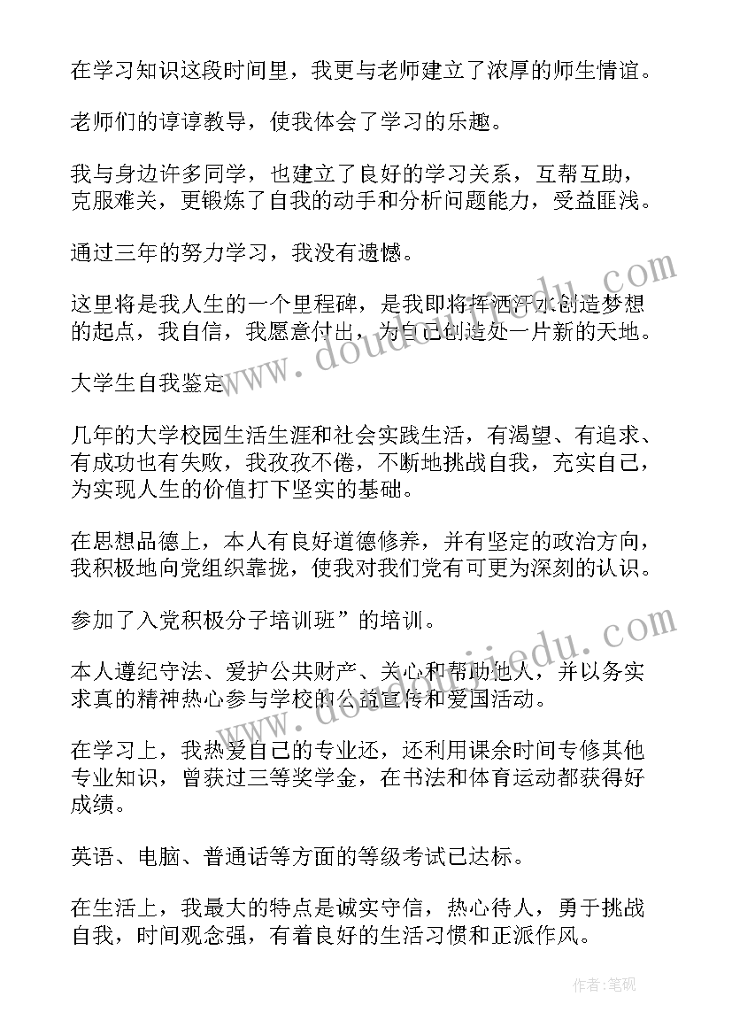 最新学生自我鉴定在思想上 大学生思想自我鉴定(大全6篇)