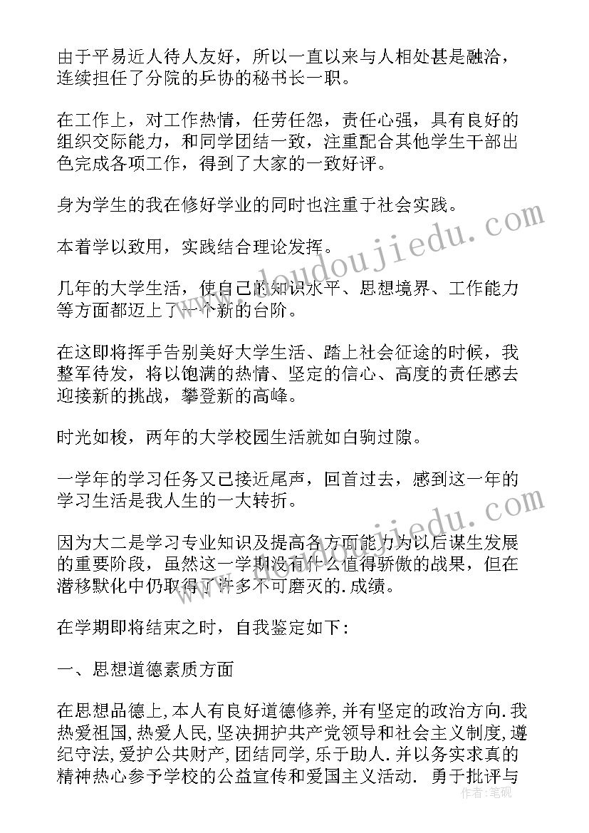 最新学生自我鉴定在思想上 大学生思想自我鉴定(大全6篇)