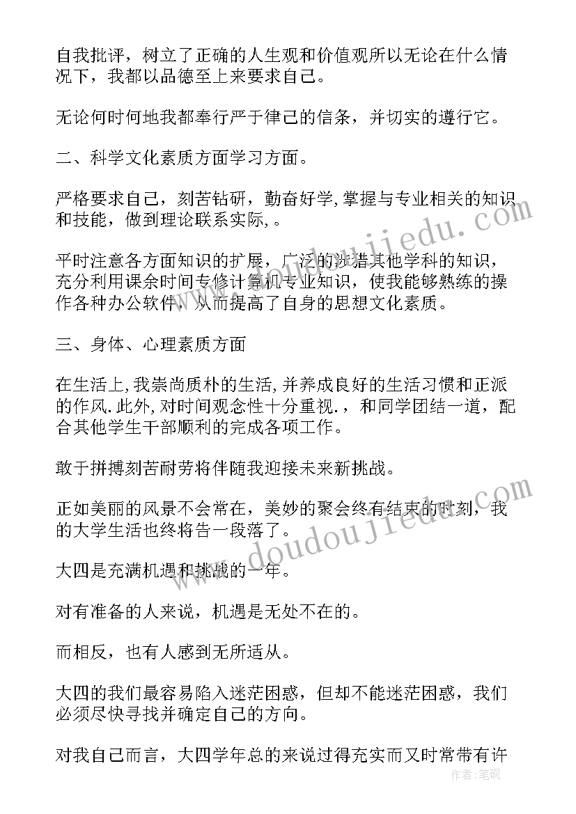 最新学生自我鉴定在思想上 大学生思想自我鉴定(大全6篇)