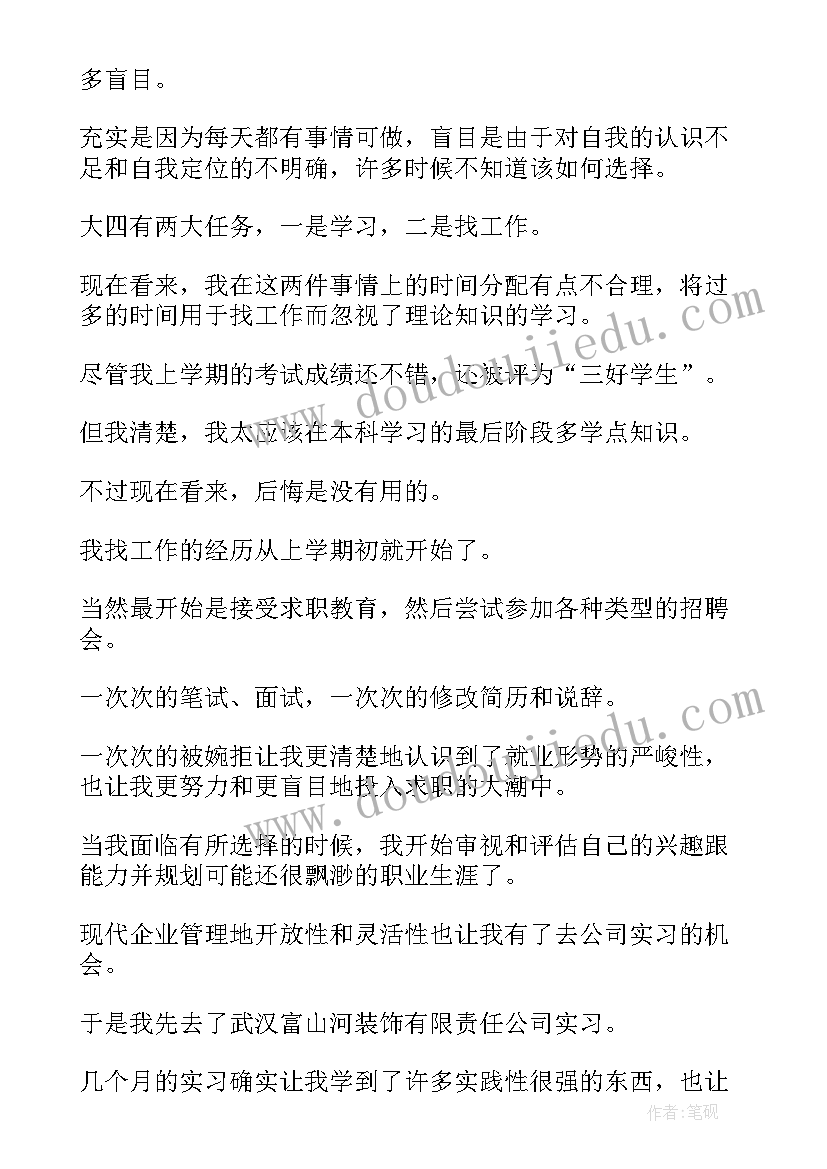 最新学生自我鉴定在思想上 大学生思想自我鉴定(大全6篇)