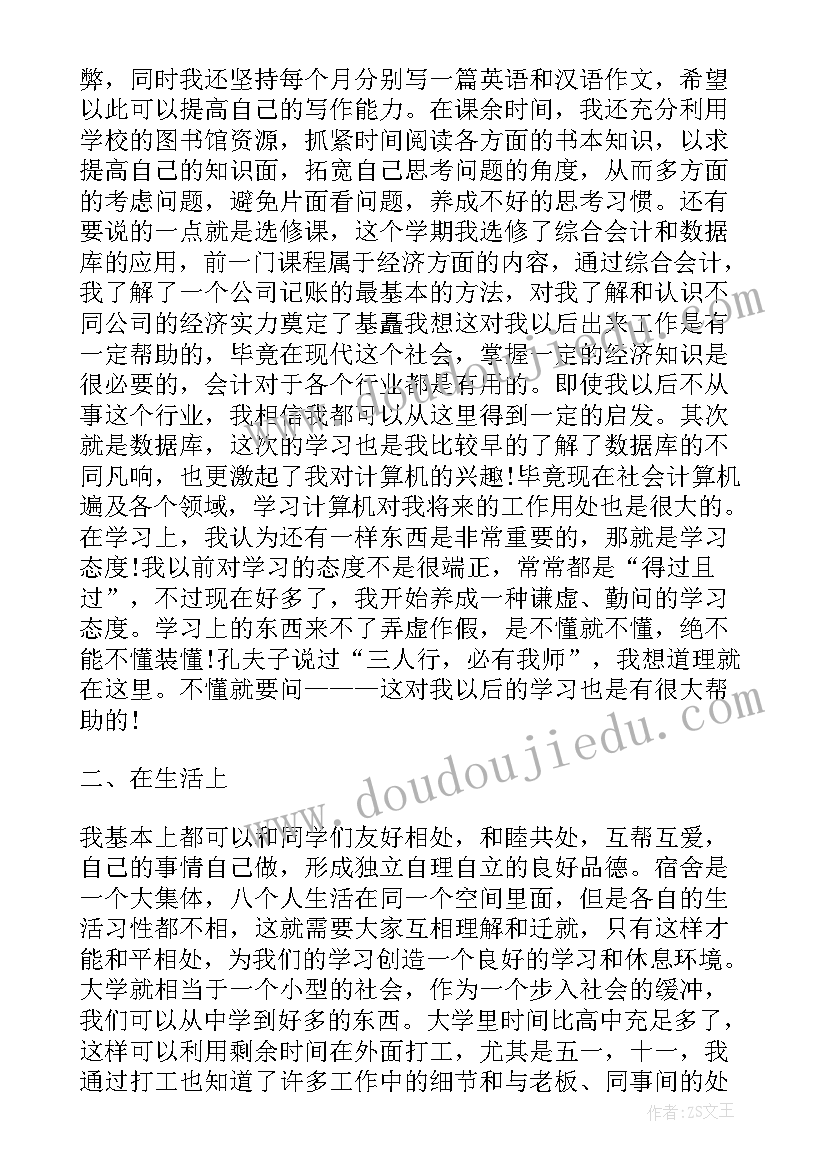 2023年学期期末的自我鉴定(汇总8篇)