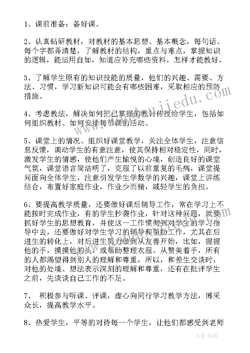 最新教师自我鉴定及总结(实用7篇)