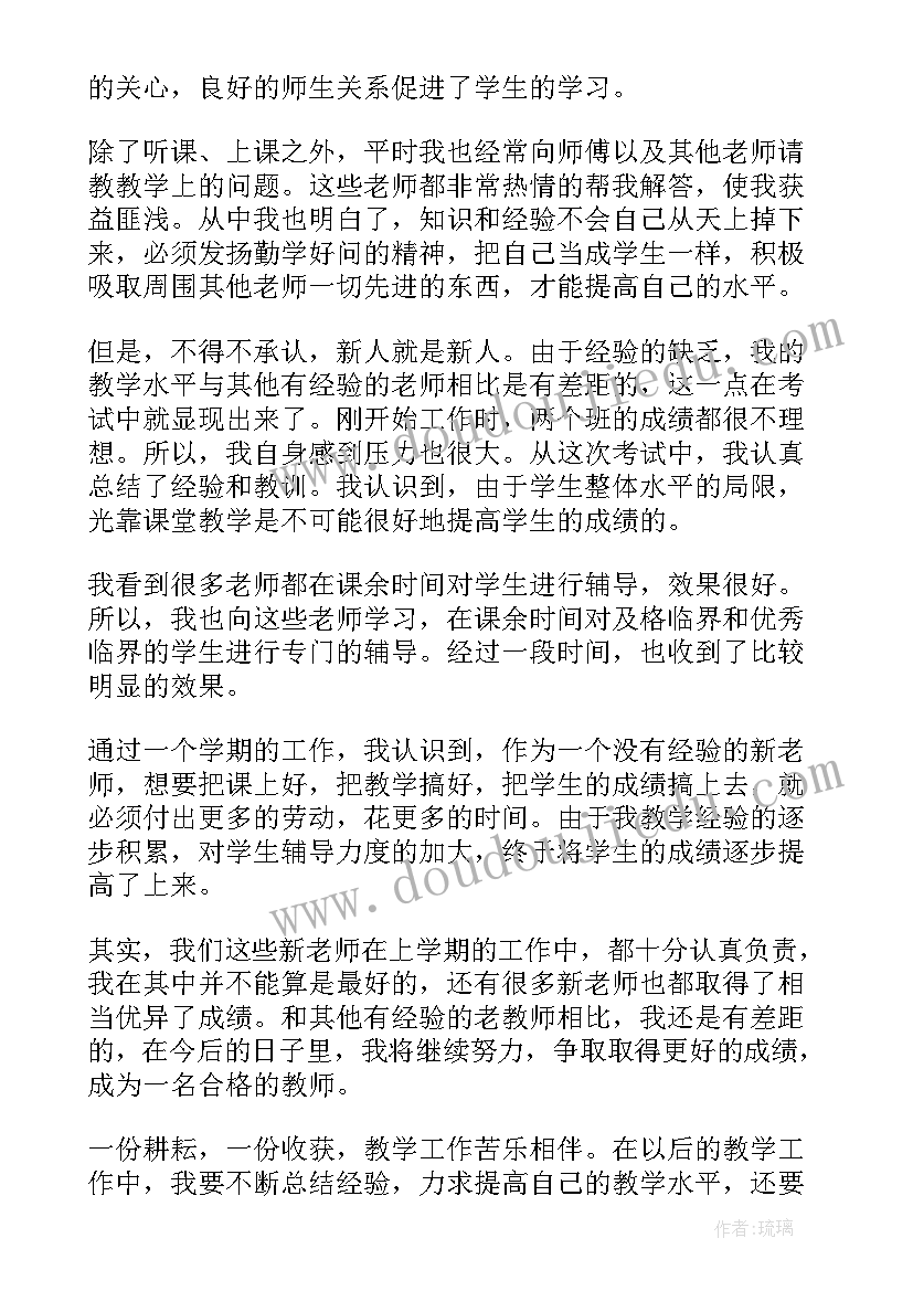 最新教师自我鉴定及总结(实用7篇)