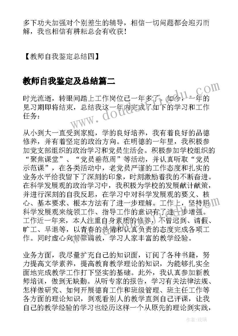 最新教师自我鉴定及总结(实用7篇)