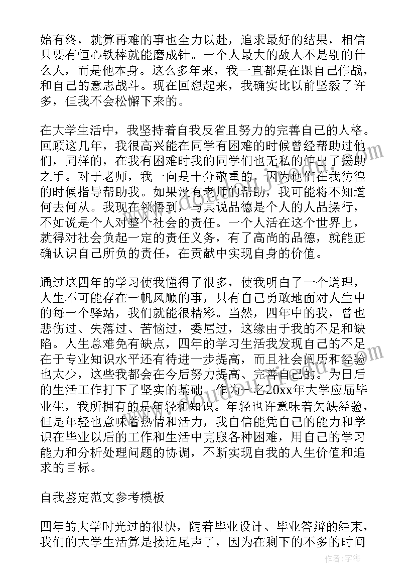 最新学生自我鉴定的 本科学生学期自我鉴定应该(精选5篇)