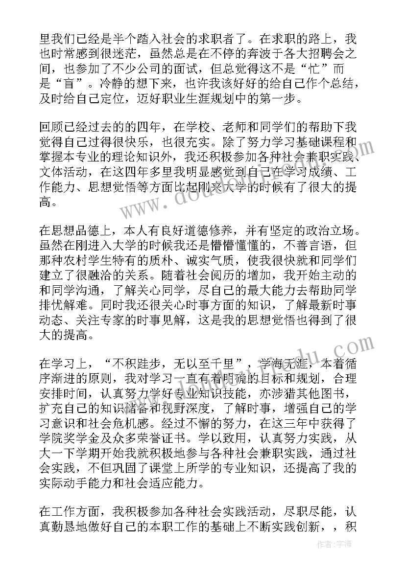 最新学生自我鉴定的 本科学生学期自我鉴定应该(精选5篇)