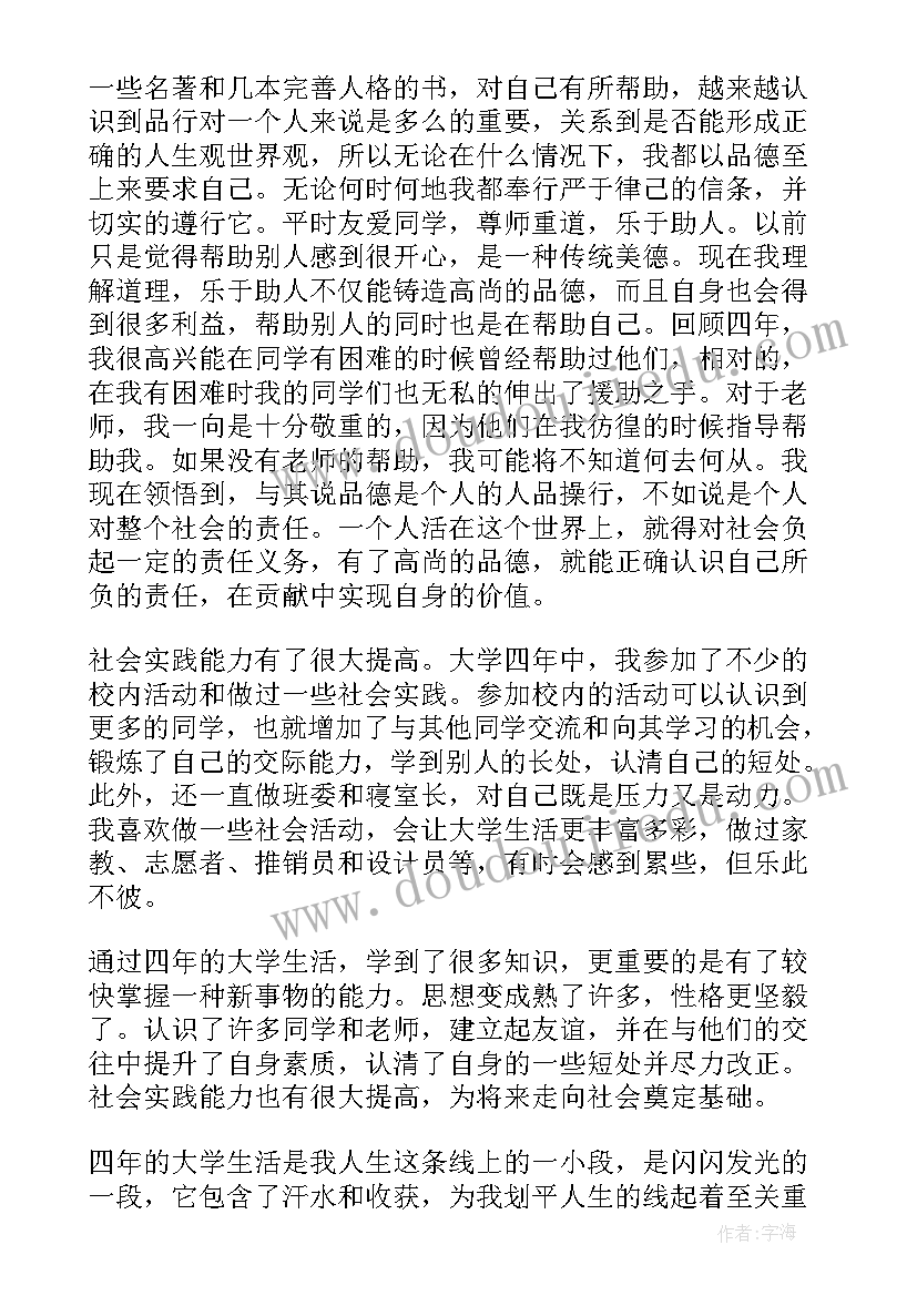 最新学生自我鉴定的 本科学生学期自我鉴定应该(精选5篇)