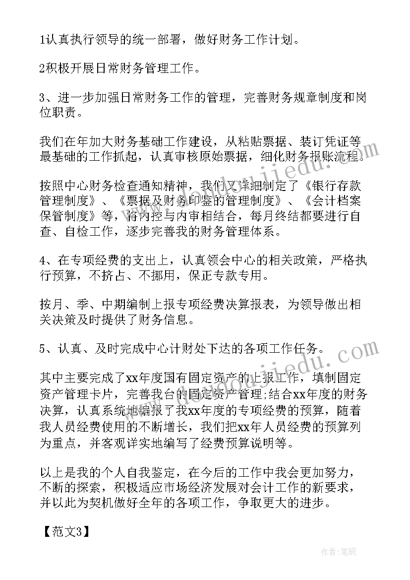 员工转正自我鉴定(通用5篇)