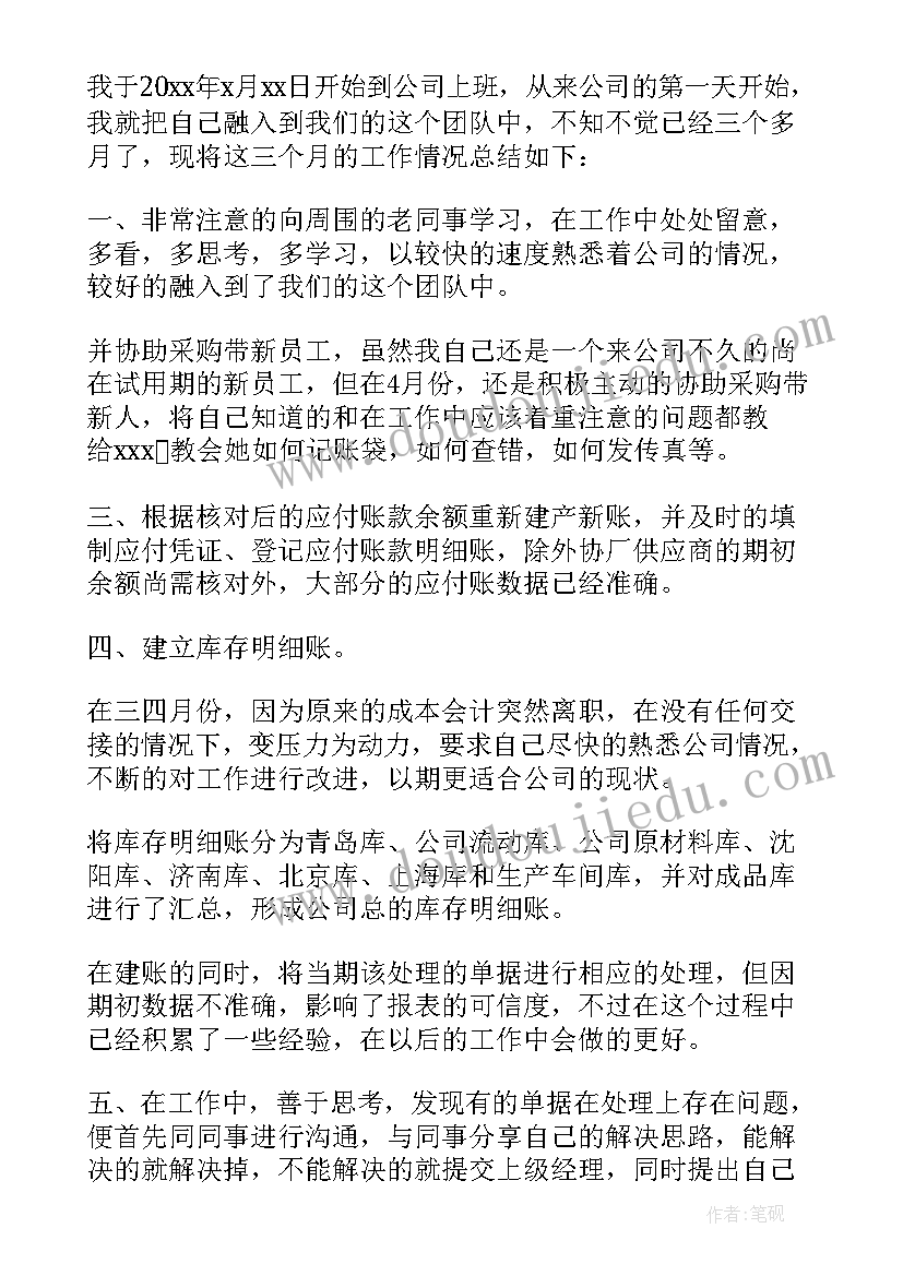 员工转正自我鉴定(通用5篇)