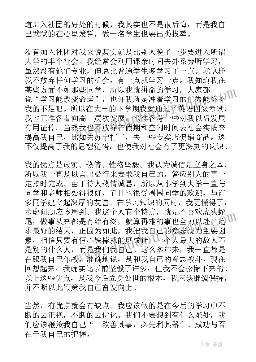 2023年国家开放自我鉴定大专 参考国家开放大学自我鉴定(精选5篇)