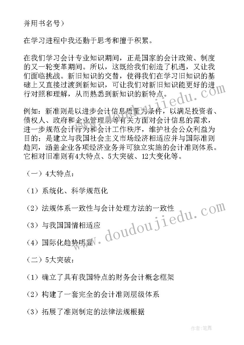 最新大专会计毕业自我鉴定(通用6篇)