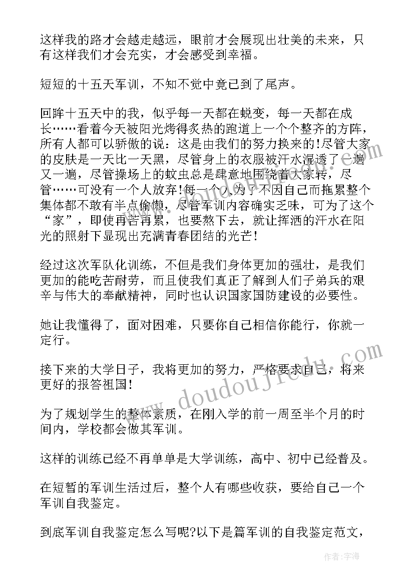 最新军训考核自我鉴定(模板5篇)