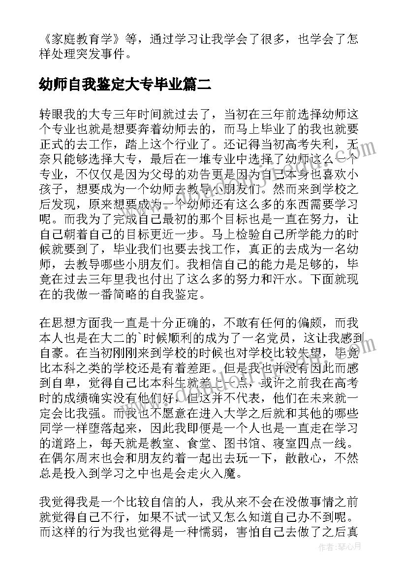 最新幼师自我鉴定大专毕业(实用5篇)