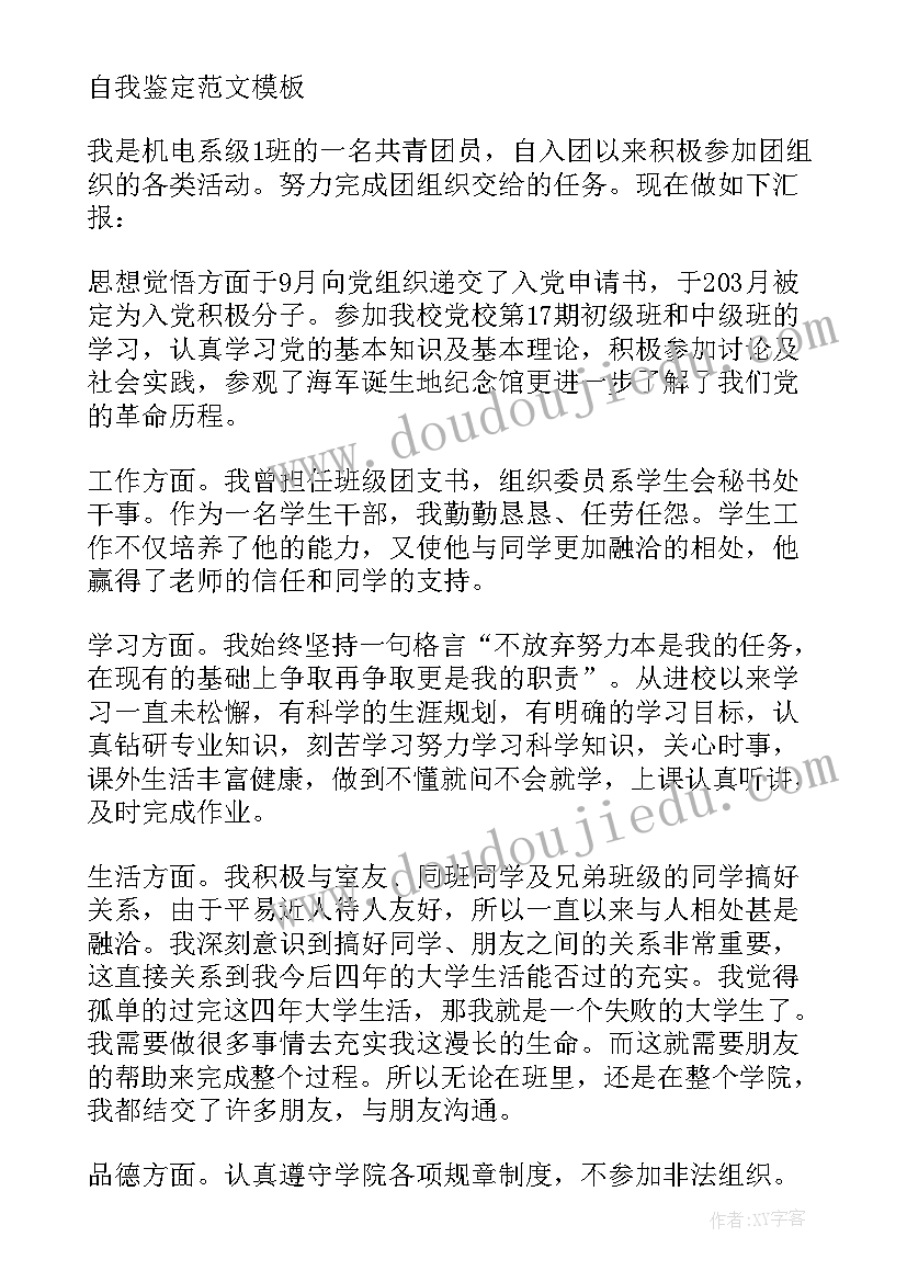 毕业团员自我鉴定(大全5篇)