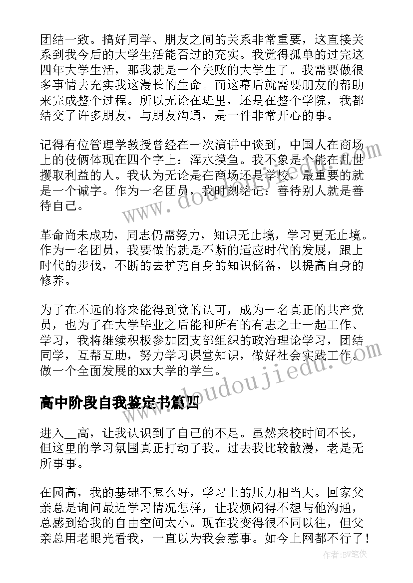 2023年高中阶段自我鉴定书 高中阶段自我鉴定(优秀10篇)