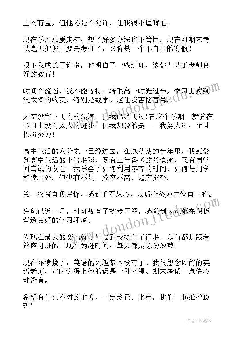 2023年高中阶段自我鉴定书 高中阶段自我鉴定(优秀10篇)