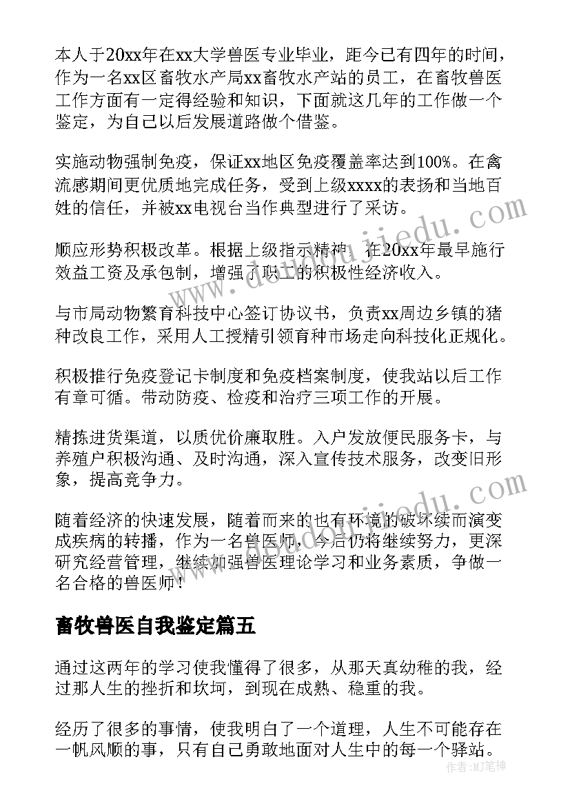 最新畜牧兽医自我鉴定(大全5篇)