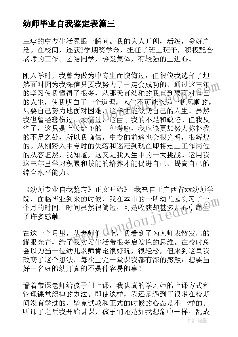 2023年幼师毕业自我鉴定表 幼师毕业自我鉴定(优秀6篇)