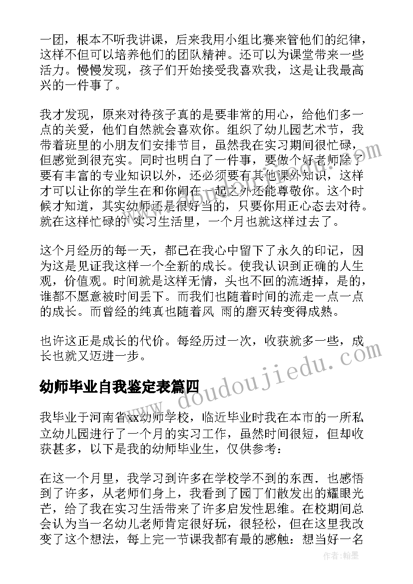 2023年幼师毕业自我鉴定表 幼师毕业自我鉴定(优秀6篇)