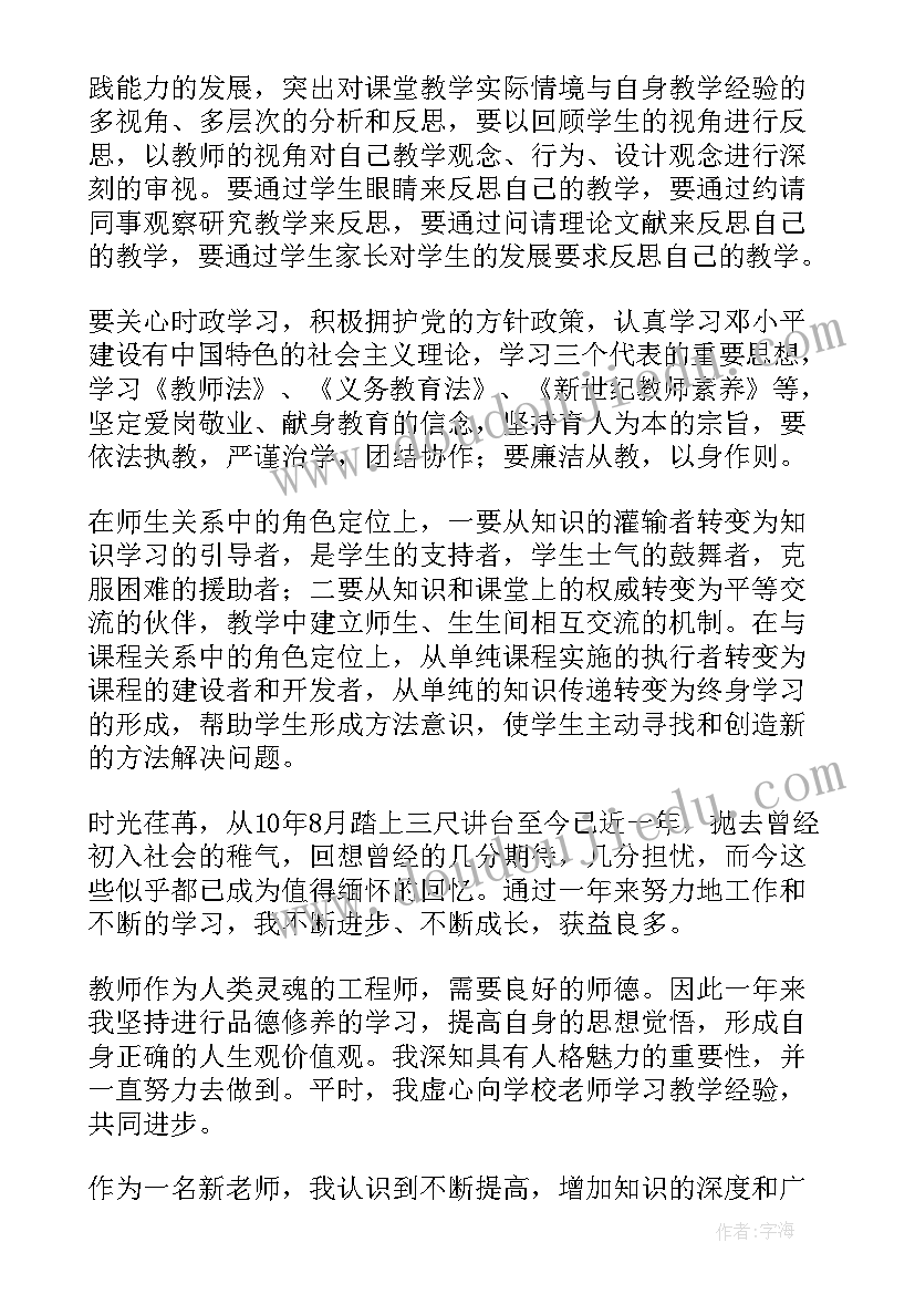 最新教师师德师风自我鉴定(模板9篇)